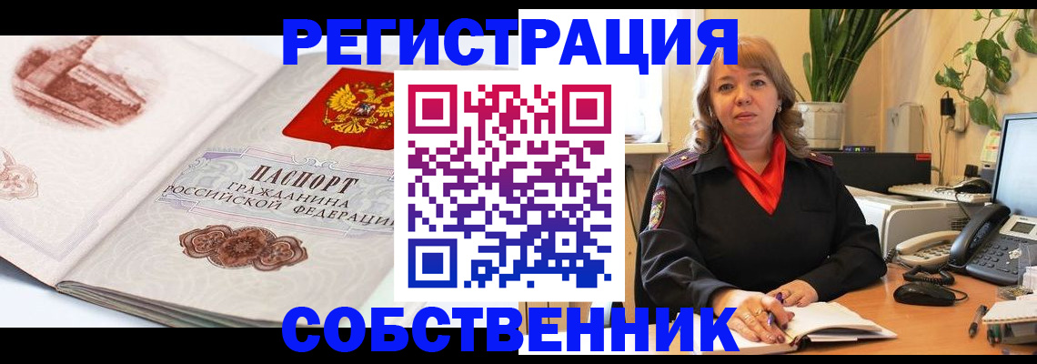 регистрация в Москве