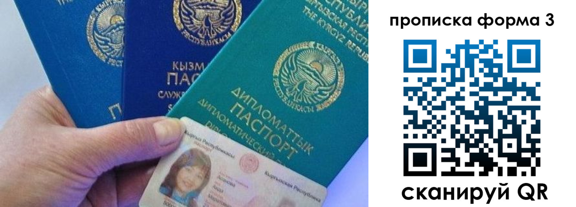 прописка регистрация в Москве