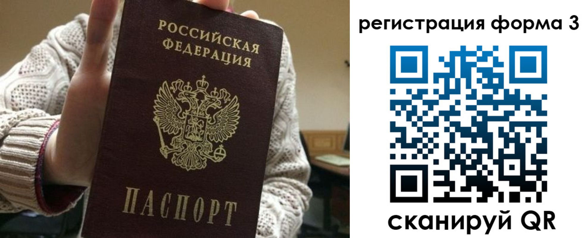 прописка ребенка в Москве