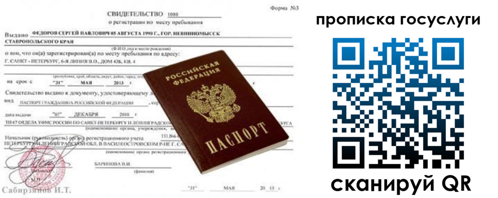 временная регистрация для всех в Москве