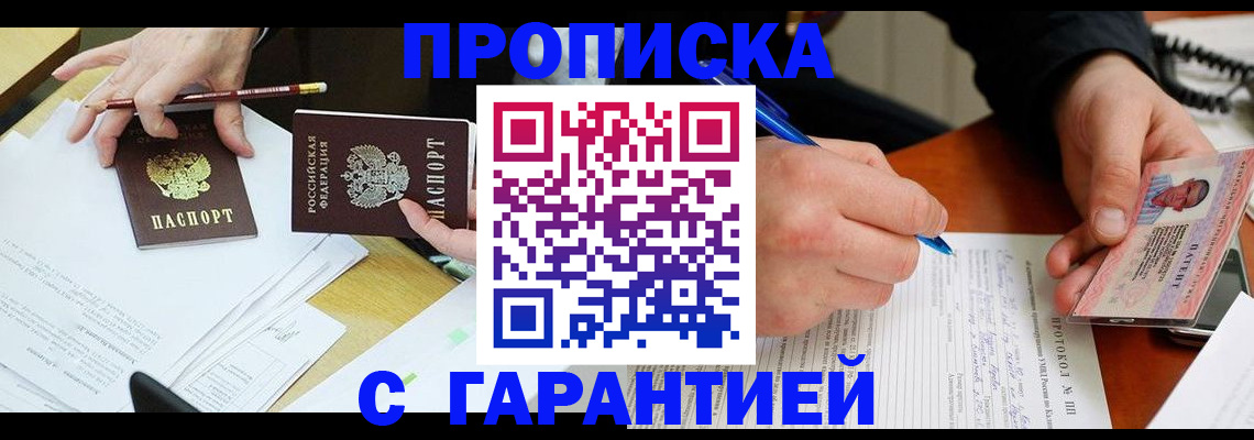 прописка паспорт в Москве