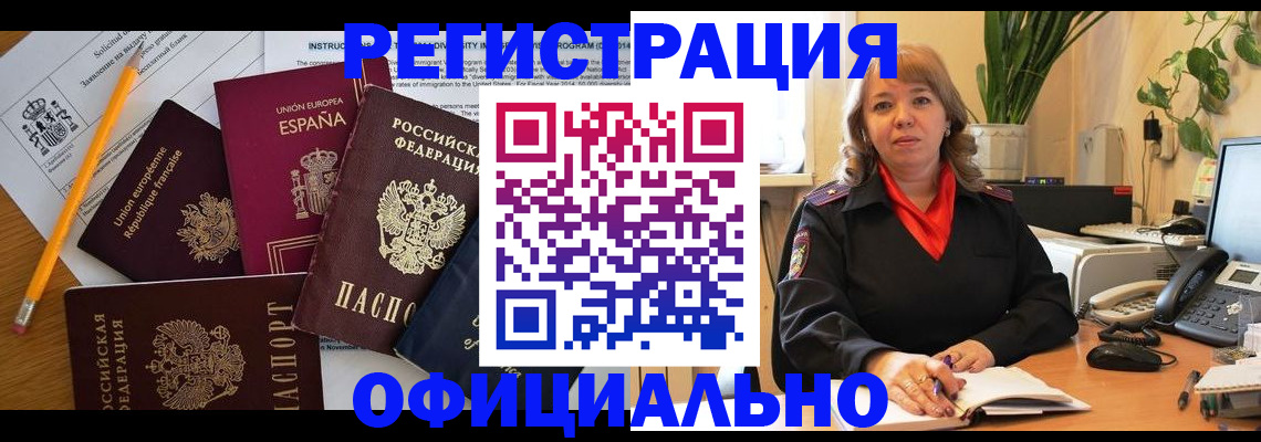 прописка для военкомата в Москве