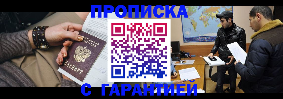 прописка для военкомата в Москве