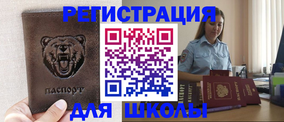 прописка для работы в Москве