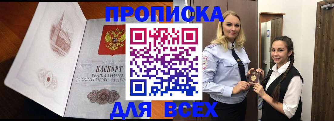 временная регистрация поиск в Москве