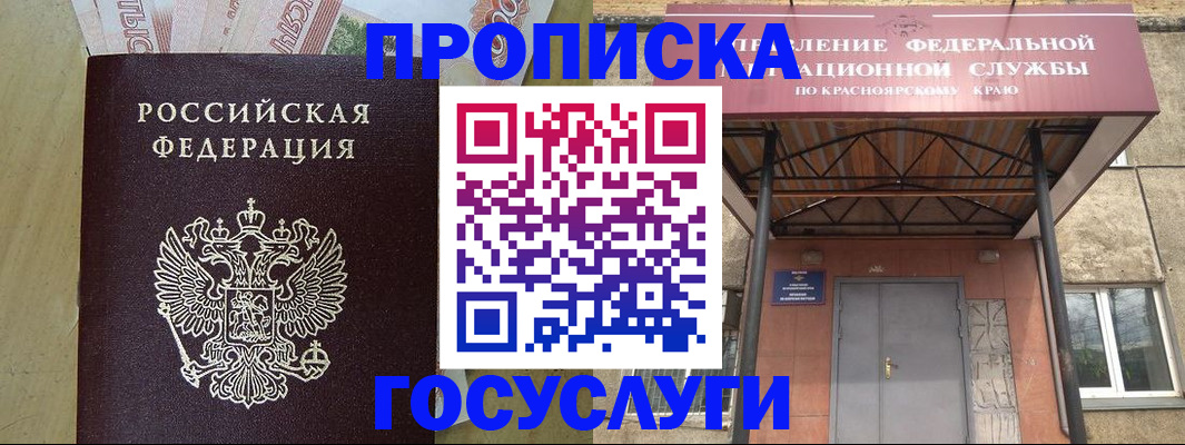 временная регистрация недорого в Москве