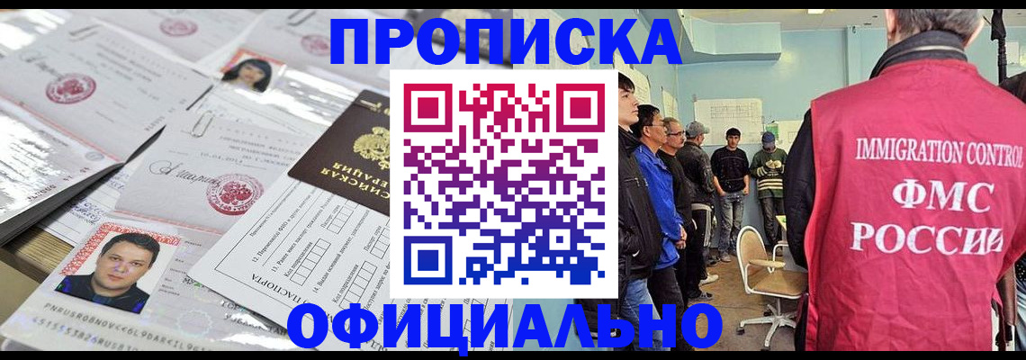 временная регистрация в Москве
