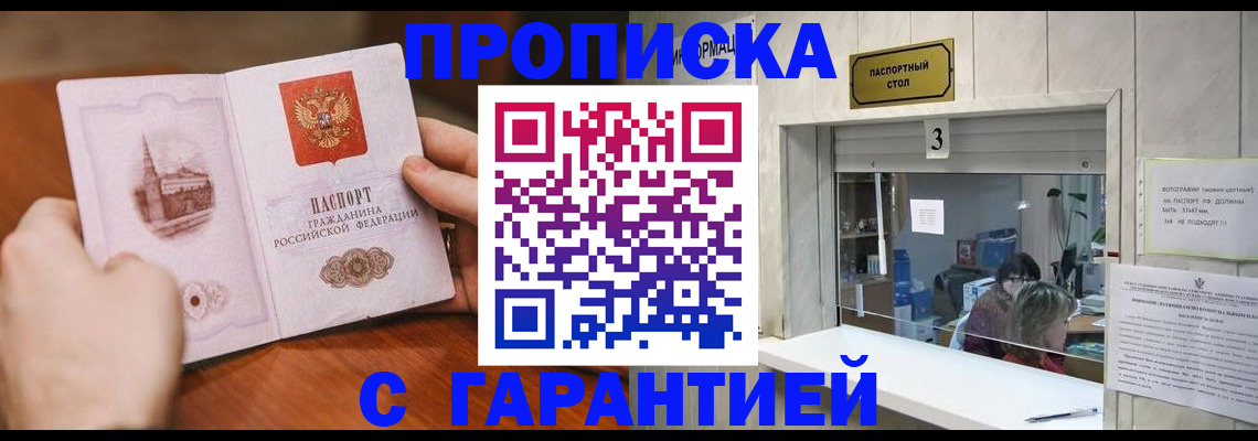 прописка поиск в Москве