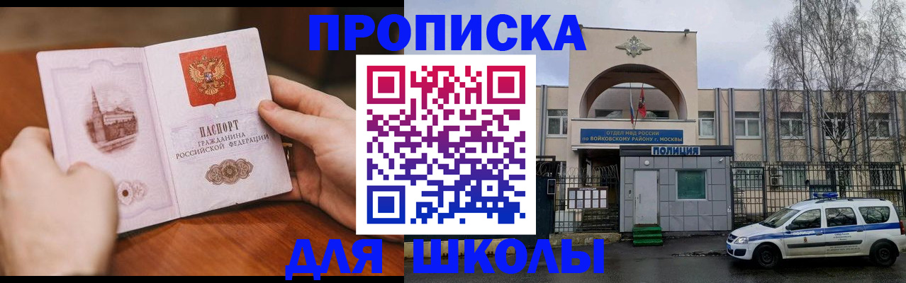 прописка паспорт в Москве