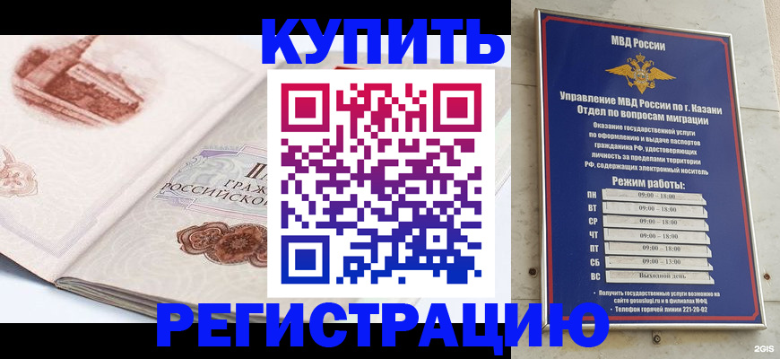 временная регистрация недорого в Москве