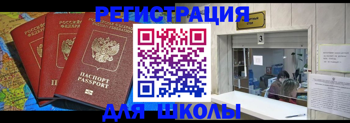временная регистрация купить в Москве