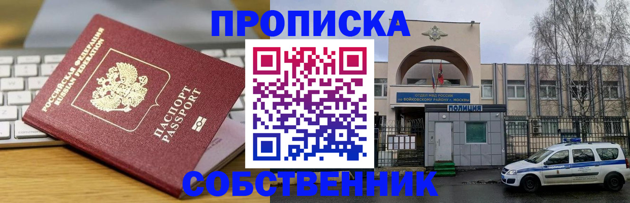 пропишу в квартире в Москве