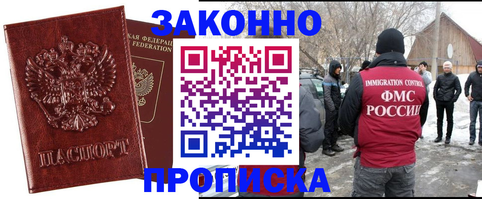 прописка для кредита в Москве