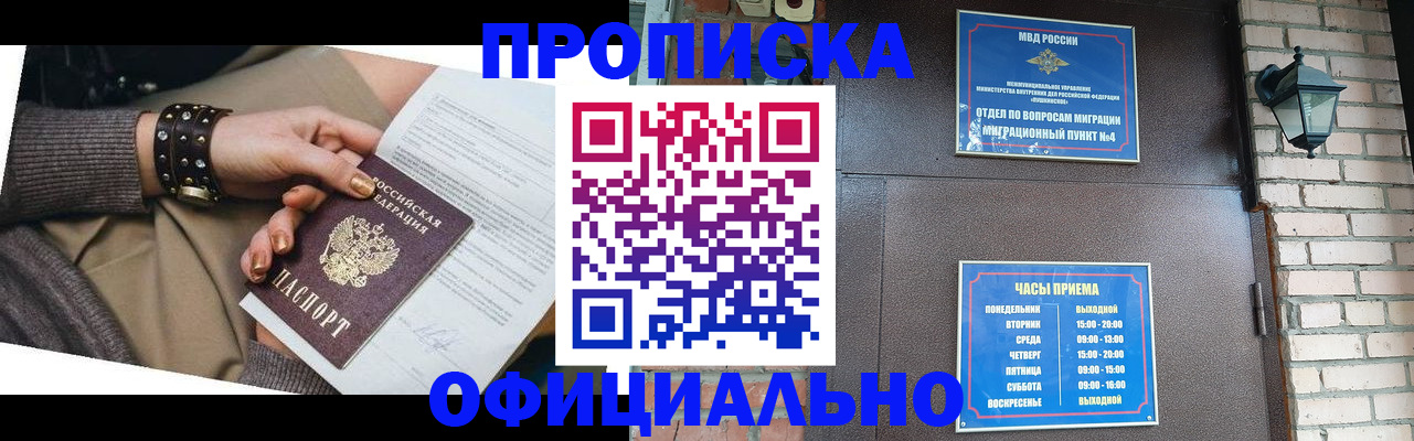 регистрация в Москве