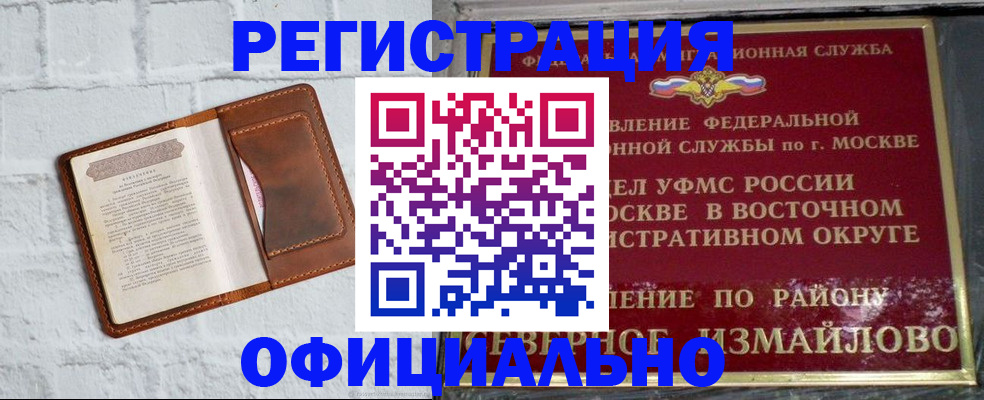 прописка ребенка в Москве